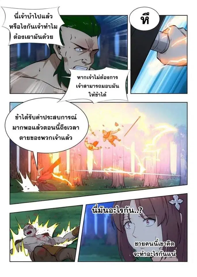 Strongest Anti M.E.T.A. ตอนที่ 50 หน้า 2