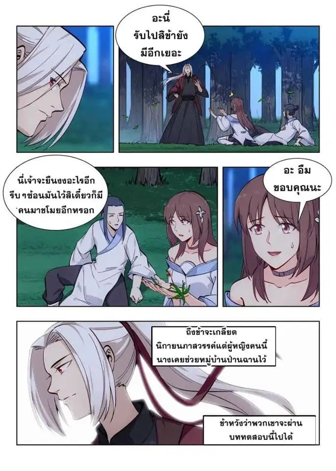 Strongest Anti M.E.T.A. ตอนที่ 50 หน้า 3