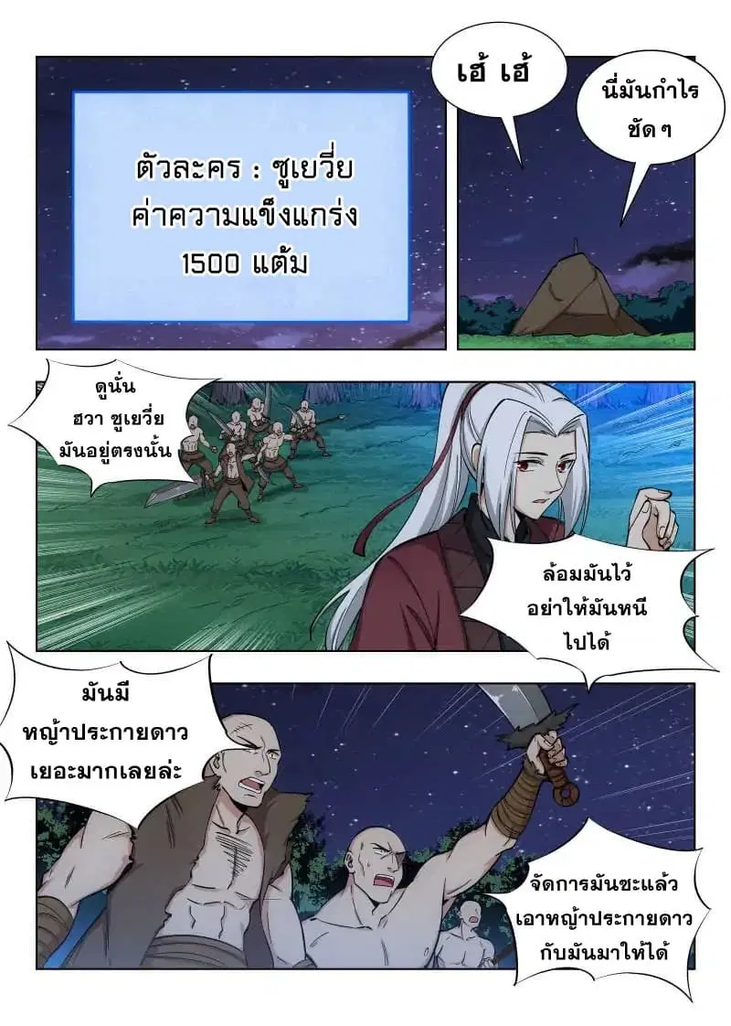 Strongest Anti M.E.T.A. ตอนที่ 51 หน้า 2