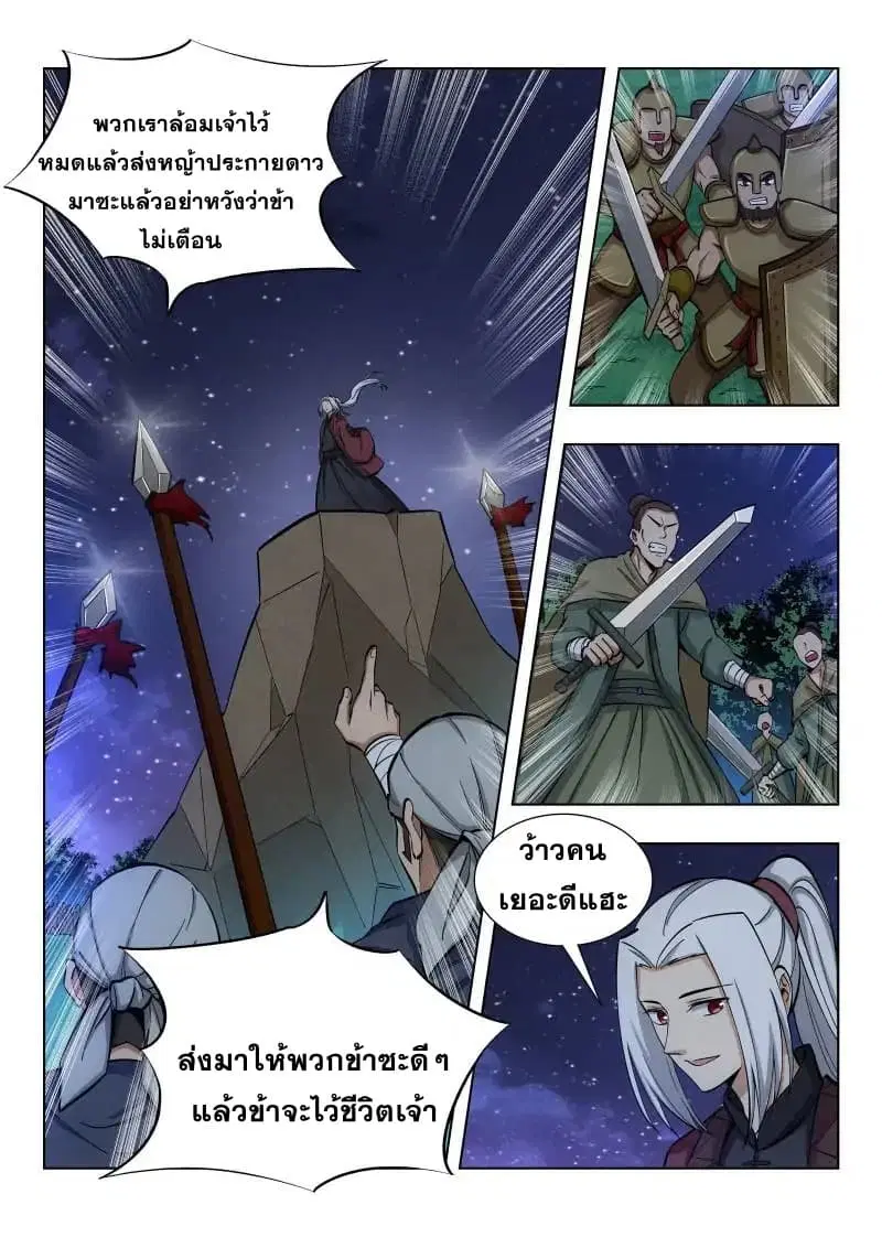Strongest Anti M.E.T.A. ตอนที่ 51 หน้า 3