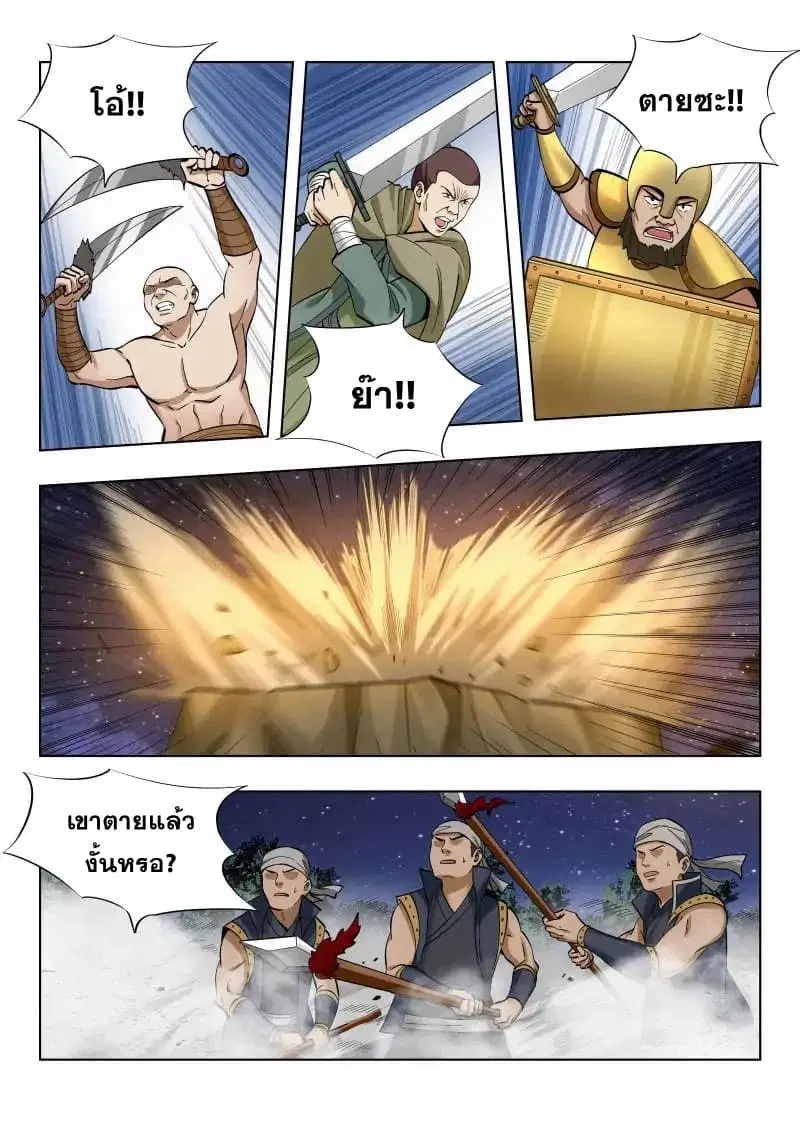 Strongest Anti M.E.T.A. ตอนที่ 52 หน้า 2