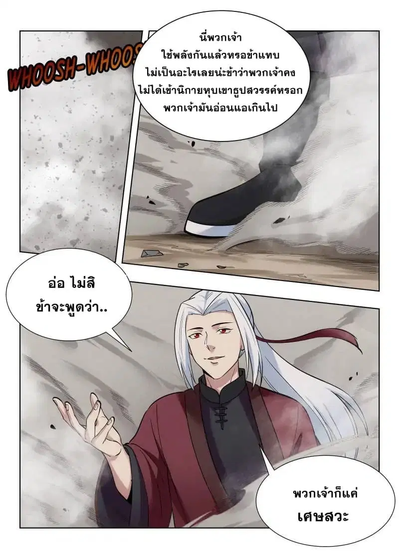 Strongest Anti M.E.T.A. ตอนที่ 52 หน้า 3