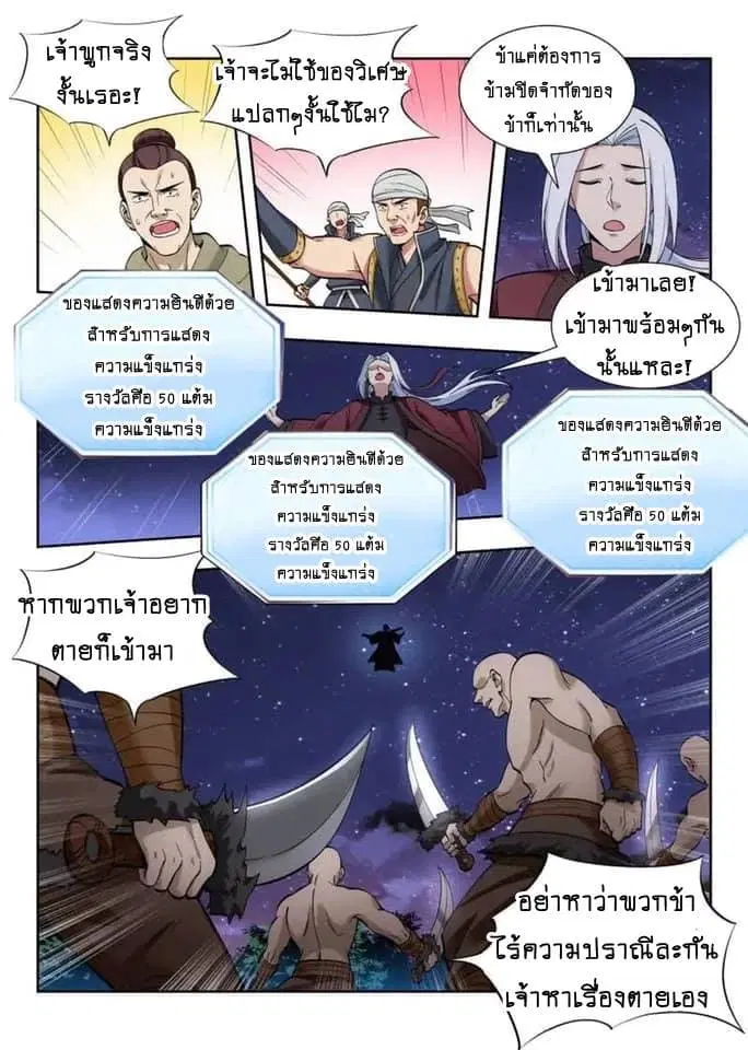 Strongest Anti M.E.T.A. ตอนที่ 53 หน้า 2