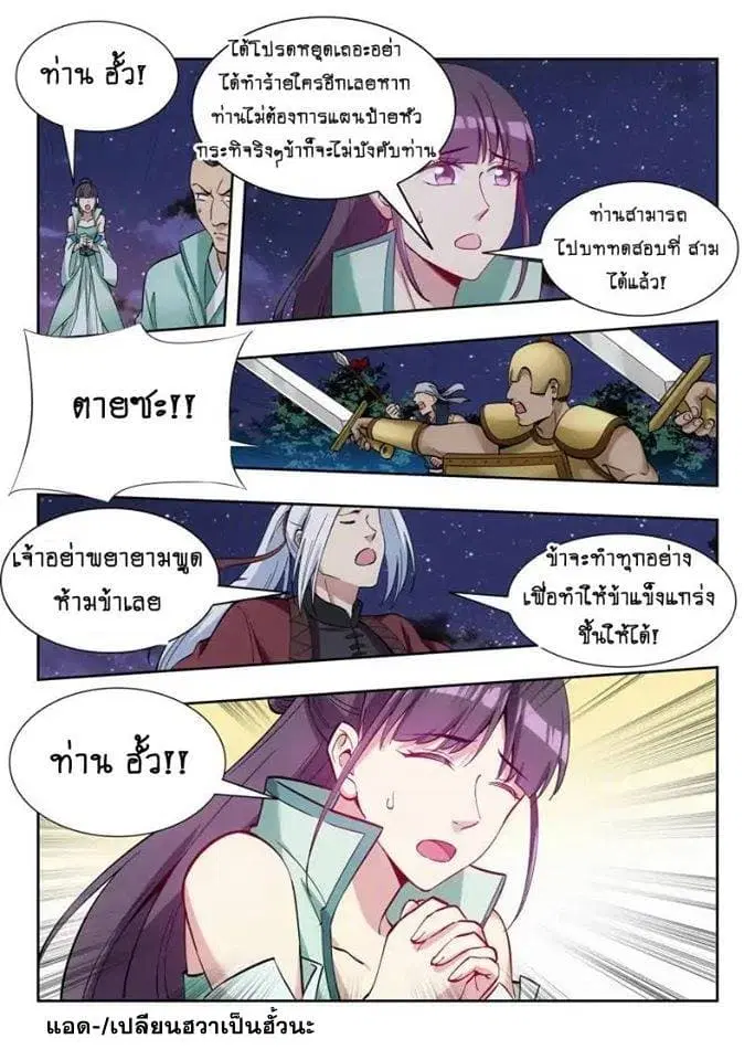 Strongest Anti M.E.T.A. ตอนที่ 53 หน้า 3