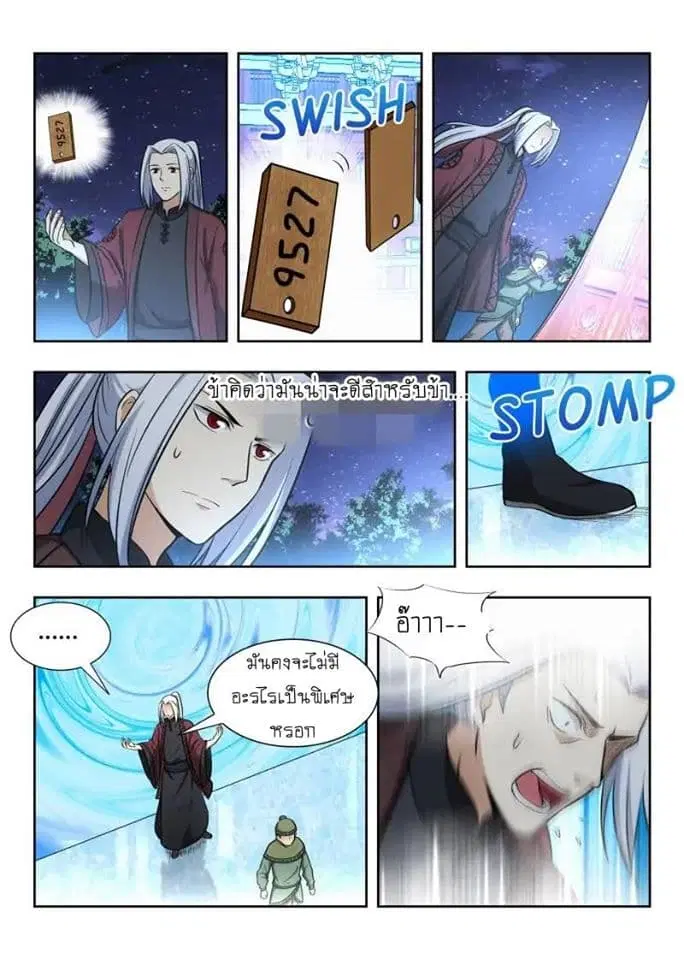 Strongest Anti M.E.T.A. ตอนที่ 54 หน้า 2