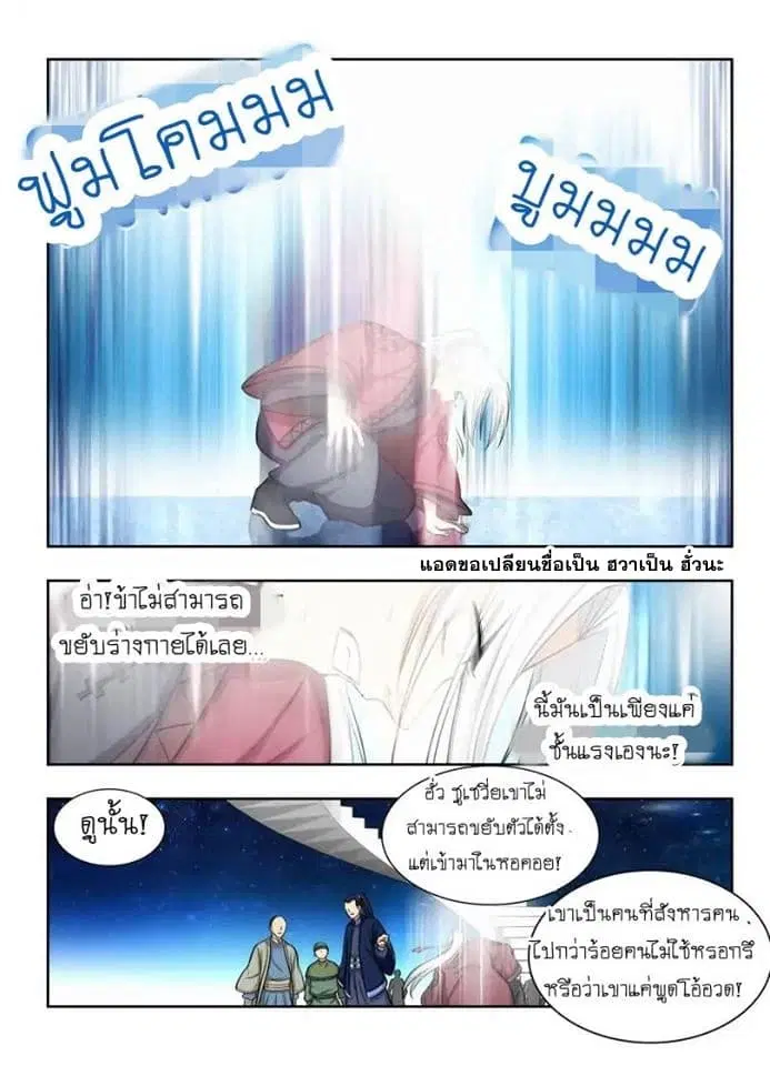 Strongest Anti M.E.T.A. ตอนที่ 54 หน้า 3