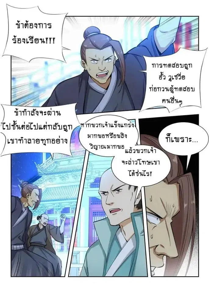 Strongest Anti M.E.T.A. ตอนที่ 55 หน้า 2