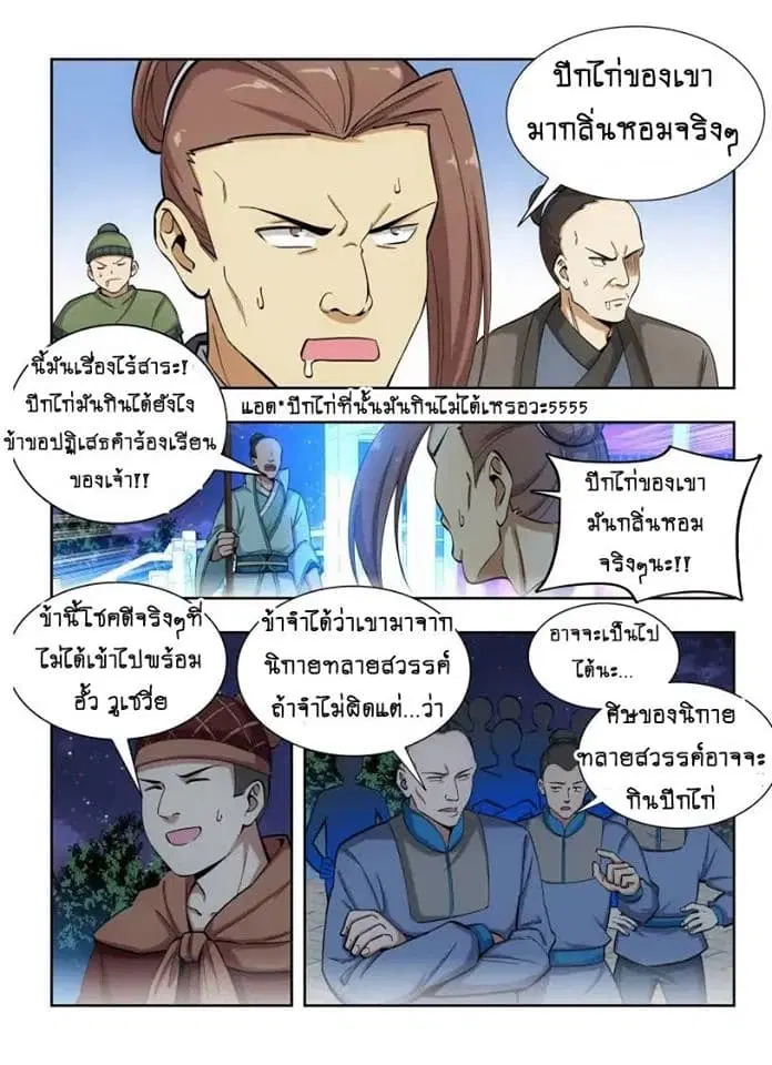 Strongest Anti M.E.T.A. ตอนที่ 55 หน้า 3