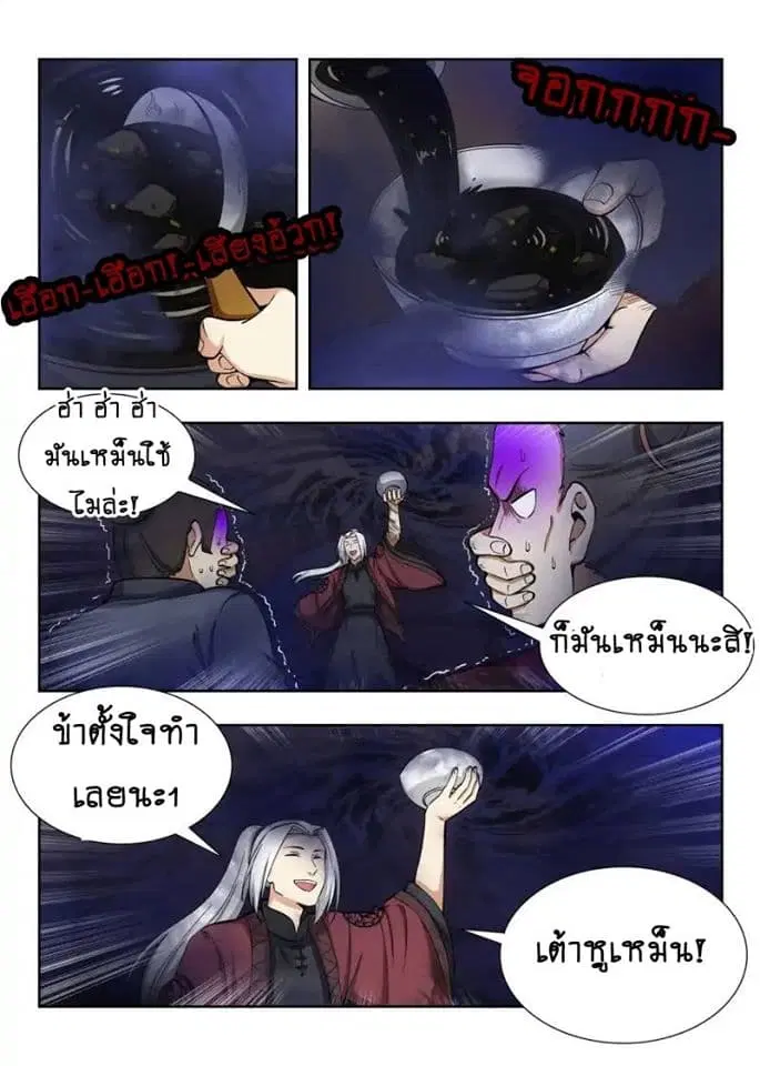 Strongest Anti M.E.T.A. ตอนที่ 56 หน้า 2