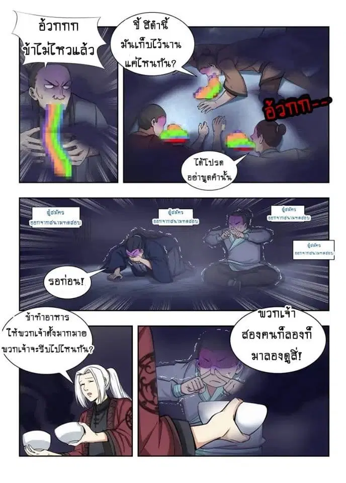 Strongest Anti M.E.T.A. ตอนที่ 56 หน้า 3