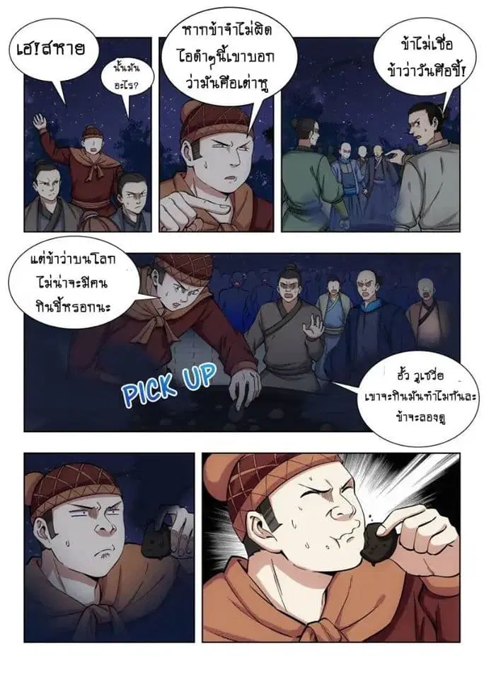 Strongest Anti M.E.T.A. ตอนที่ 57 หน้า 2