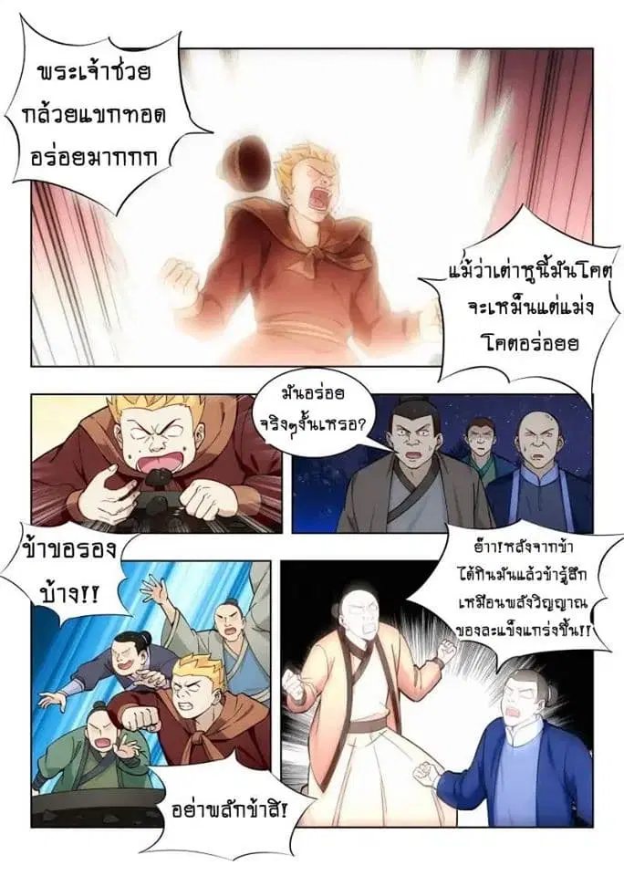 Strongest Anti M.E.T.A. ตอนที่ 57 หน้า 3