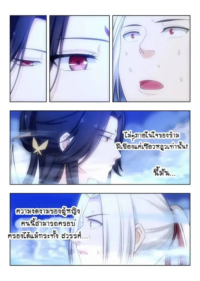 Strongest Anti M.E.T.A. ตอนที่ 58 หน้า 3