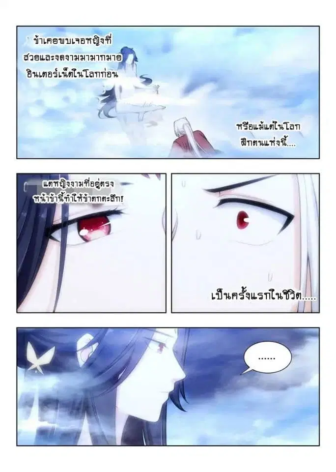 Strongest Anti M.E.T.A. ตอนที่ 59 หน้า 2