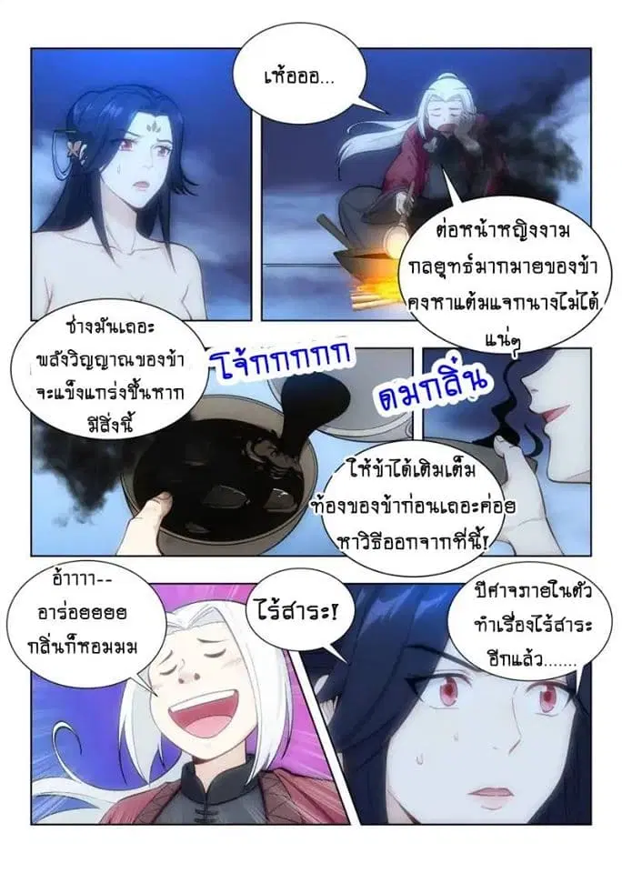 Strongest Anti M.E.T.A. ตอนที่ 60 หน้า 2