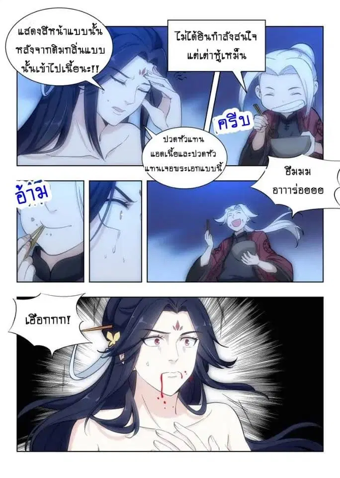 Strongest Anti M.E.T.A. ตอนที่ 60 หน้า 3