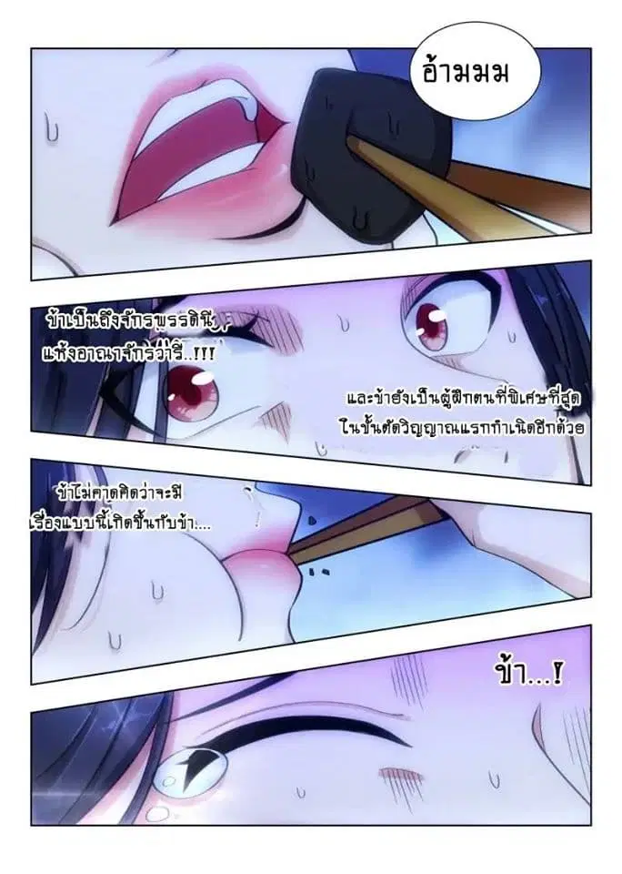 Strongest Anti M.E.T.A. ตอนที่ 61 หน้า 2
