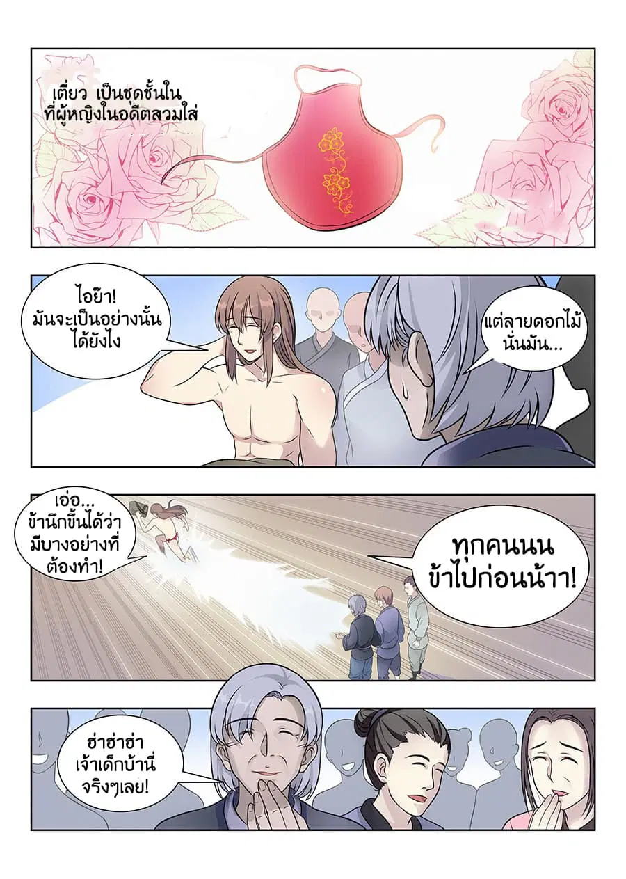 Strongest Anti M.E.T.A. ตอนที่ 7 หน้า 2