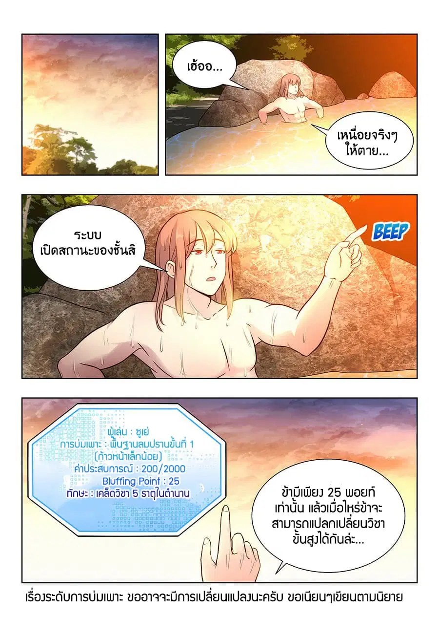 Strongest Anti M.E.T.A. ตอนที่ 7 หน้า 3