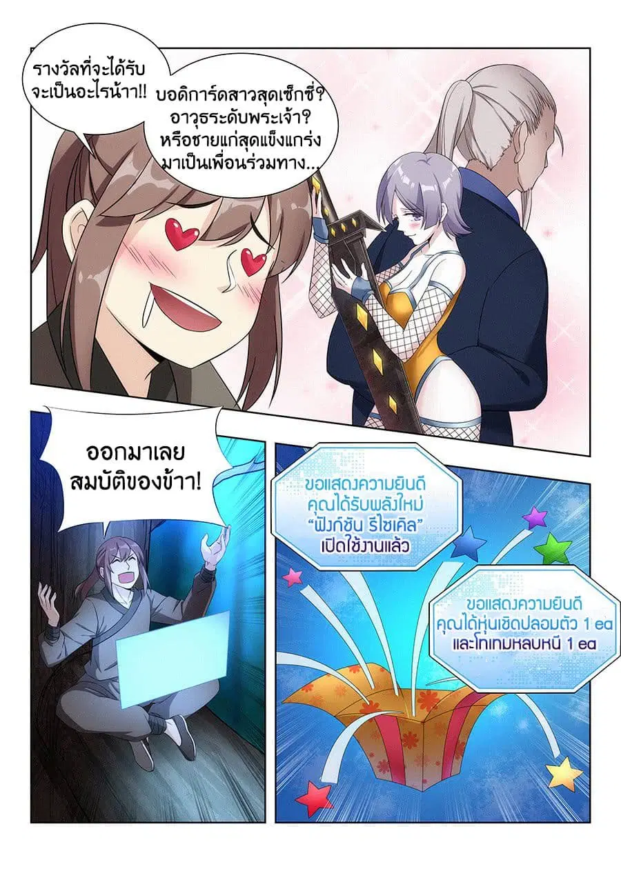 Strongest Anti M.E.T.A. ตอนที่ 8 หน้า 3