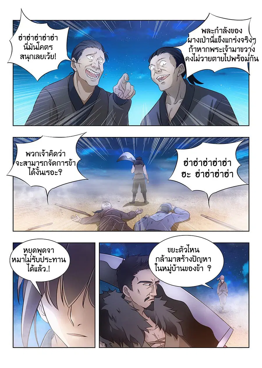 Strongest Anti M.E.T.A. ตอนที่ 9 หน้า 2