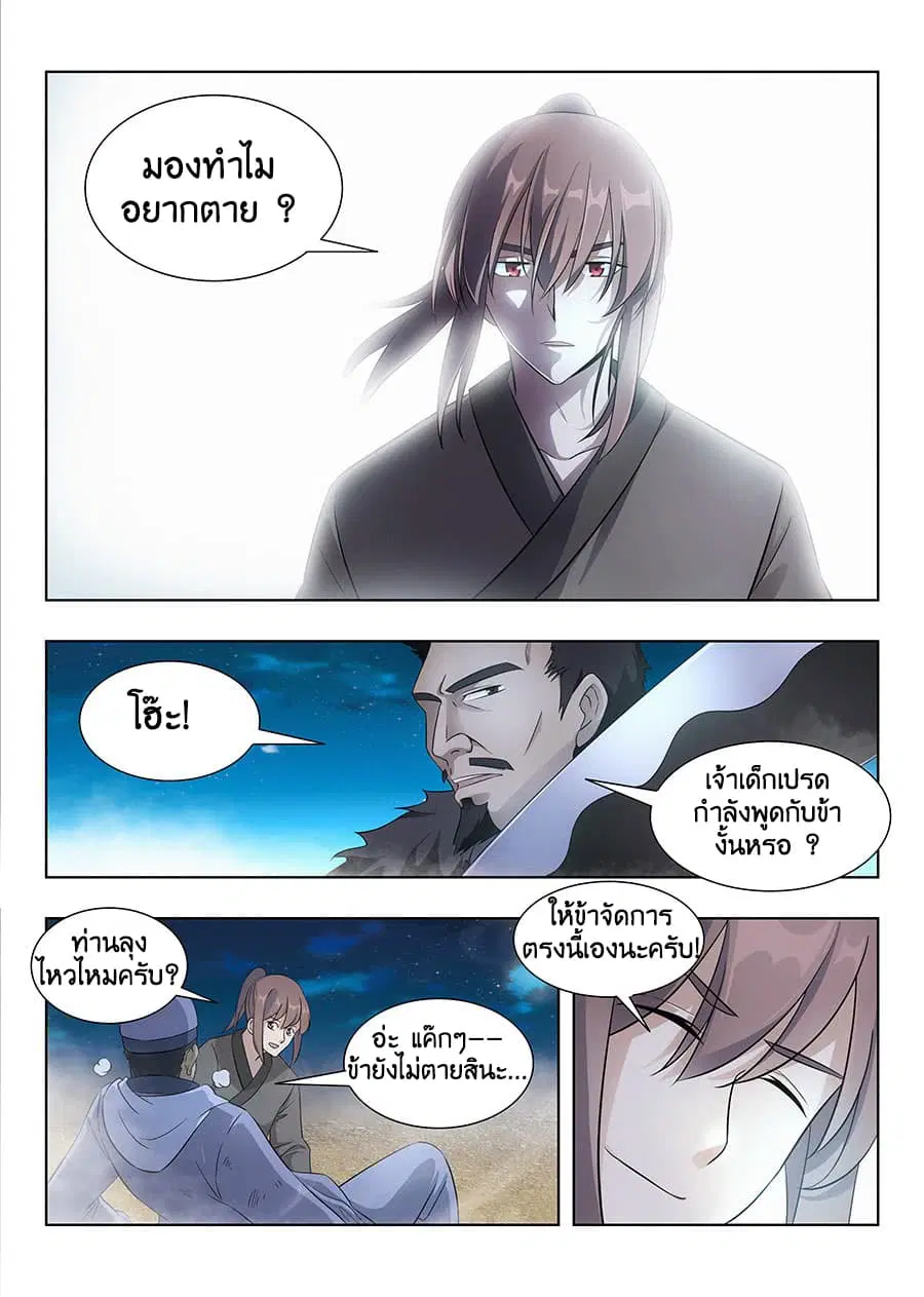 Strongest Anti M.E.T.A. ตอนที่ 9 หน้า 3