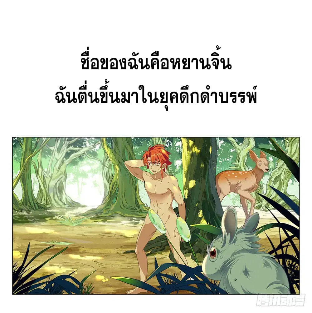 Strongest Caveman ตอนที่ 0 หน้า 2