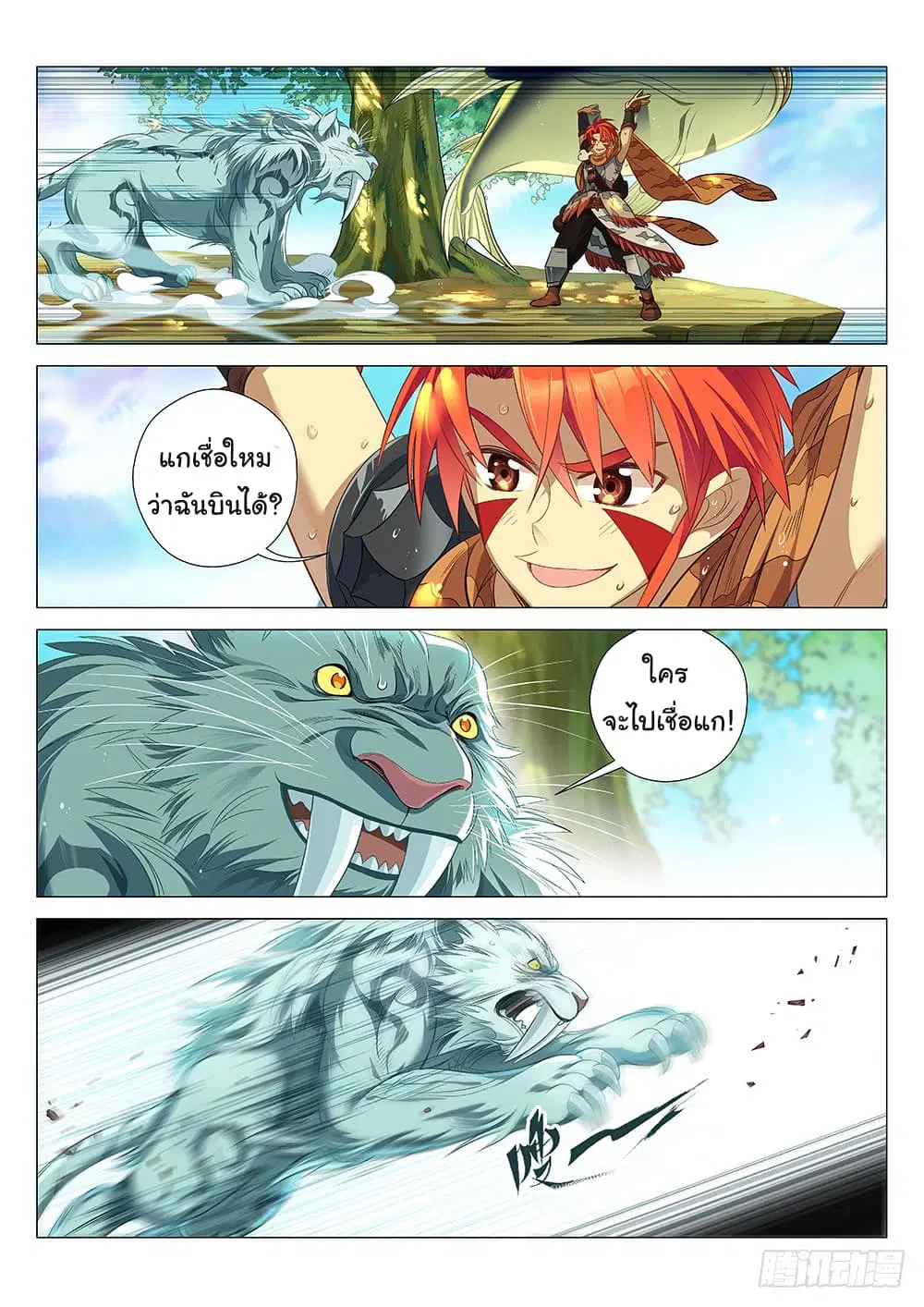 Strongest Caveman ตอนที่ 2 หน้า 2