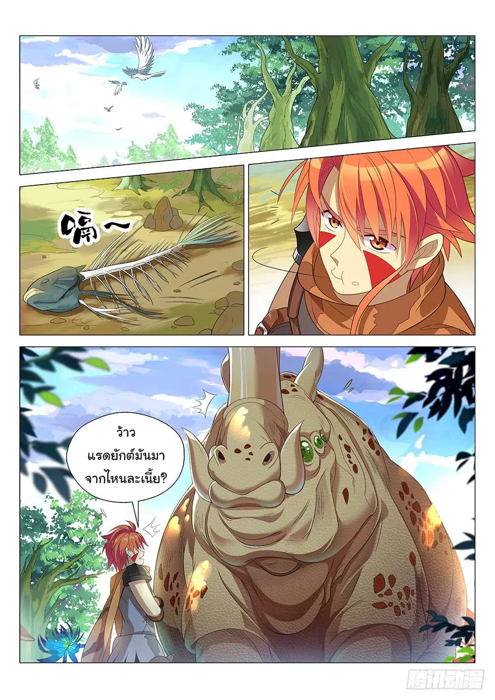 Strongest Caveman ตอนที่ 3 หน้า 2