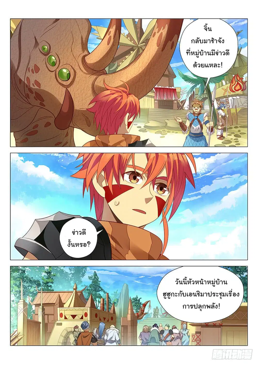 Strongest Caveman ตอนที่ 3 หน้า 3