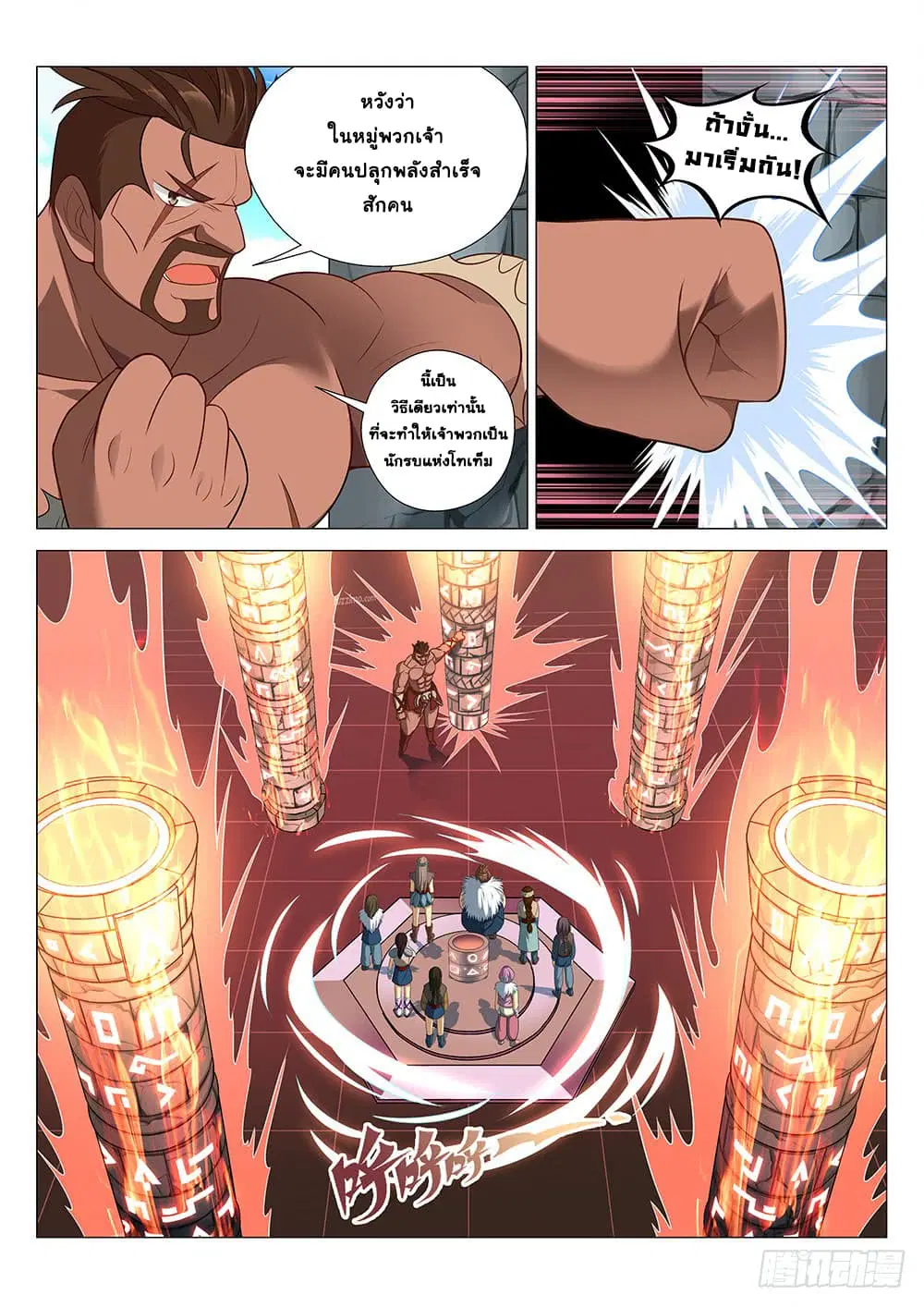 Strongest Caveman ตอนที่ 4 หน้า 3