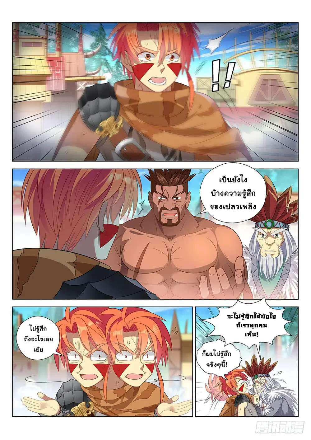 Strongest Caveman ตอนที่ 5 หน้า 3