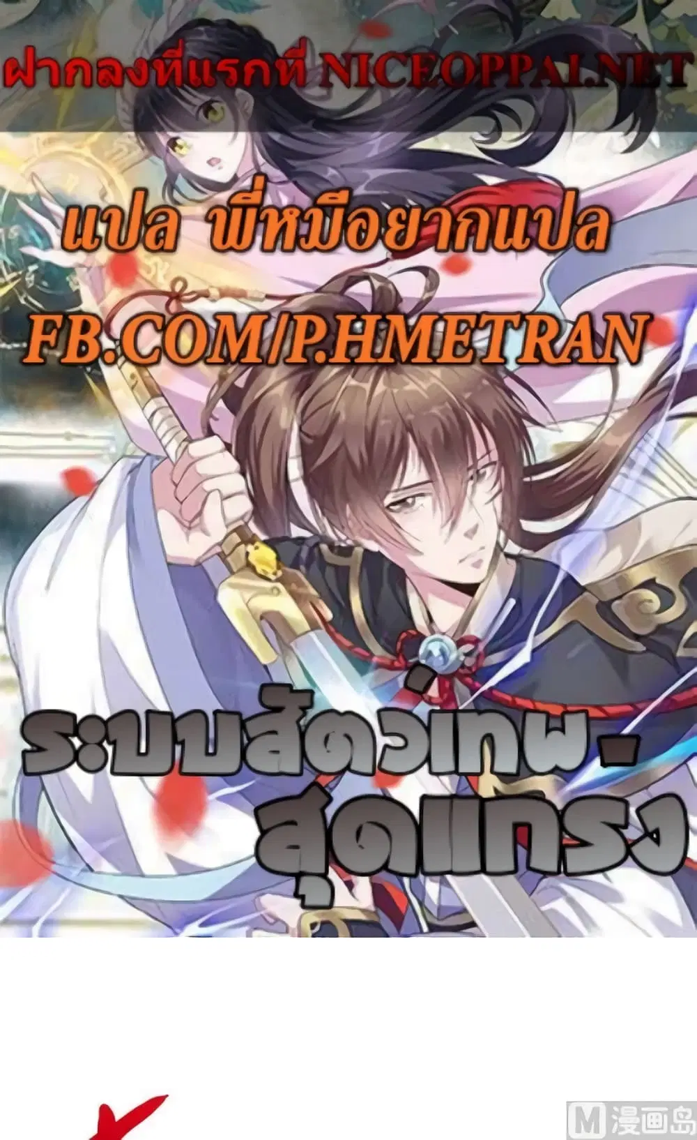 Strongest Divine Beast System ตอนที่ 1 หน้า 1
