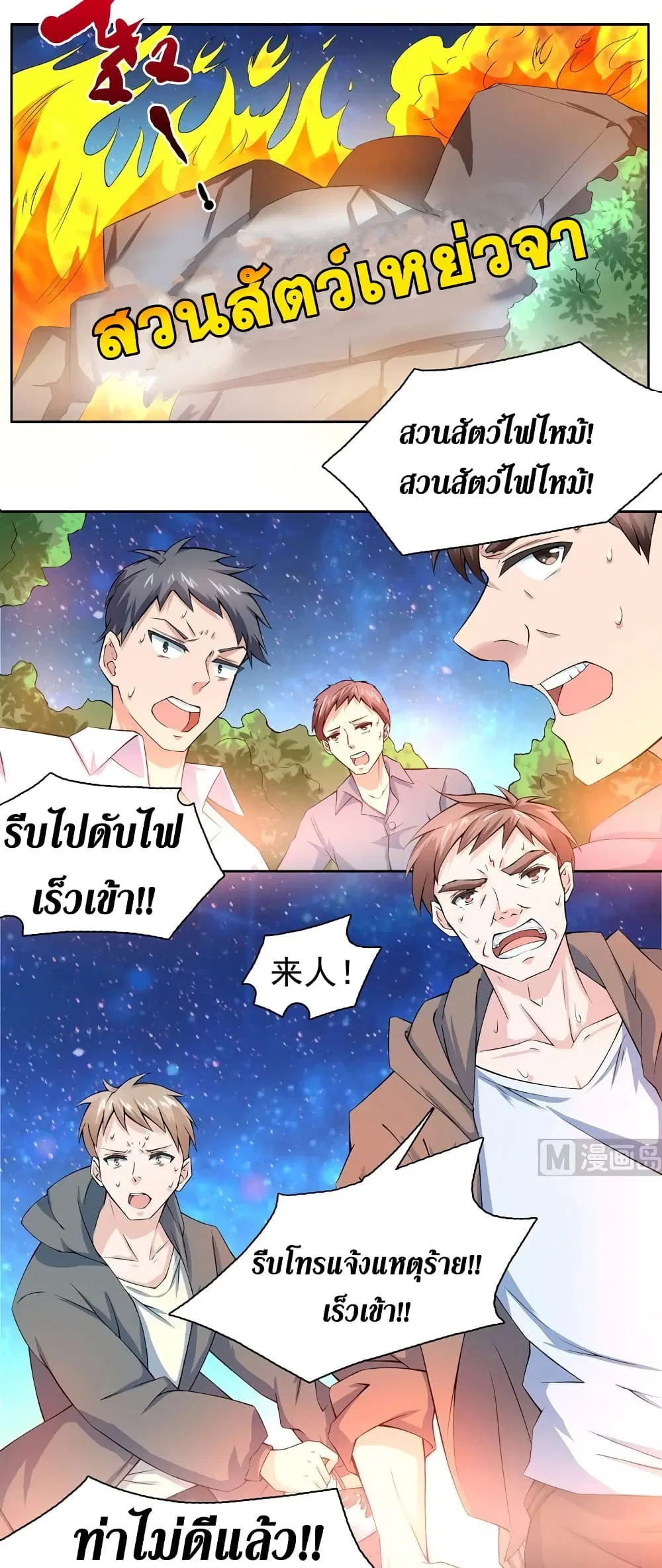 Strongest Divine Beast System ตอนที่ 1 หน้า 2