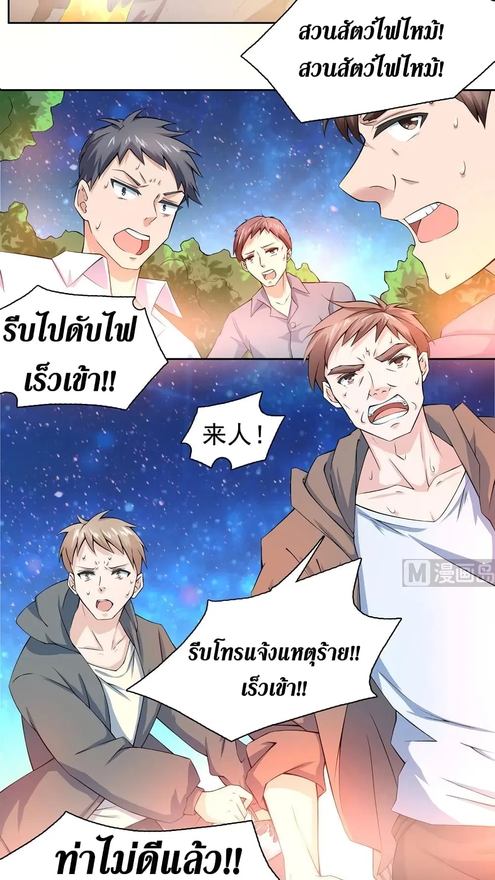 Strongest Divine Beast System ตอนที่ 1 หน้า 3