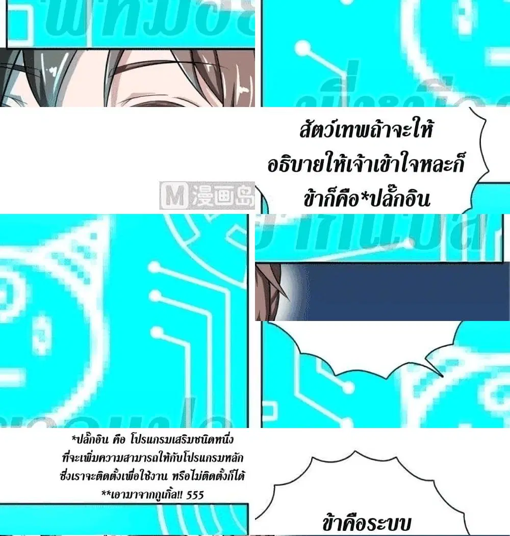 Strongest Divine Beast System ตอนที่ 2 หน้า 2