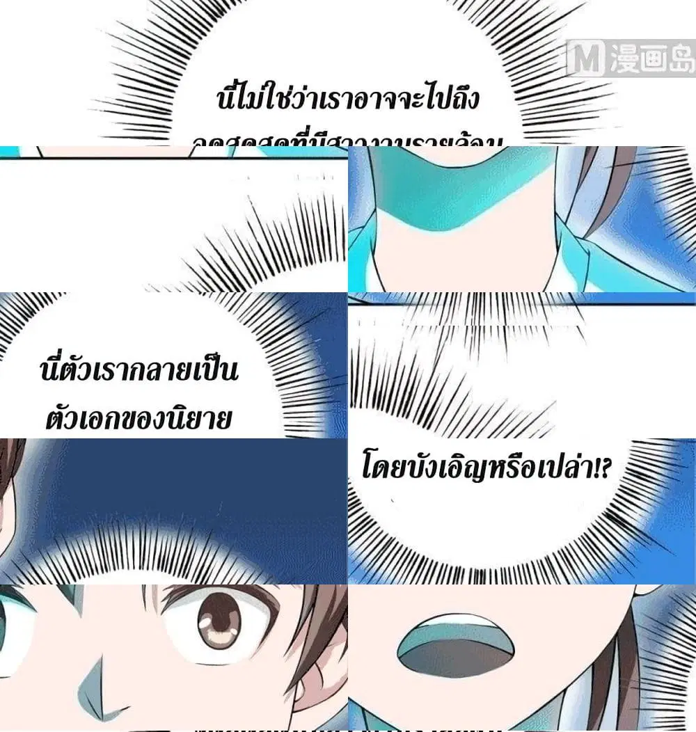 Strongest Divine Beast System ตอนที่ 2 หน้า 3