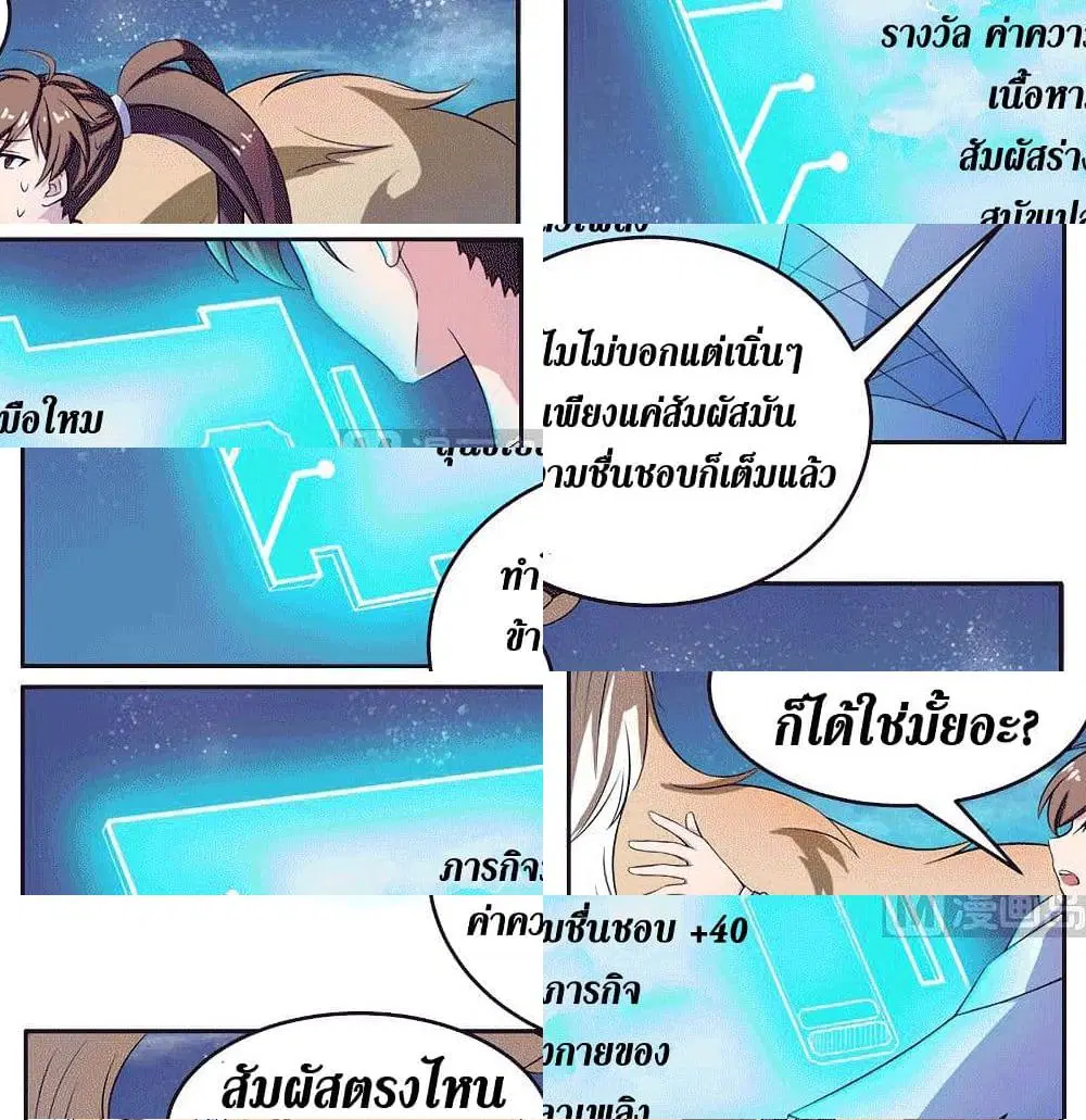 Strongest Divine Beast System ตอนที่ 3 หน้า 2