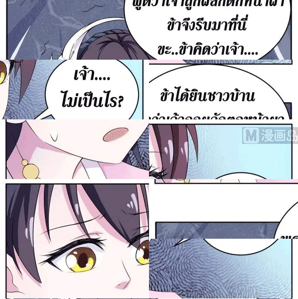 Strongest Divine Beast System ตอนที่ 4 หน้า 2