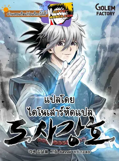 Strongest Fighter ตอนที่ 1 หน้า 1
