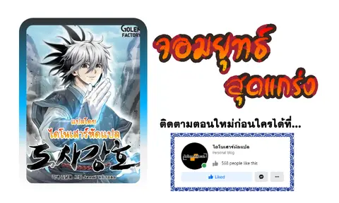 Strongest Fighter ตอนที่ 10 หน้า 2