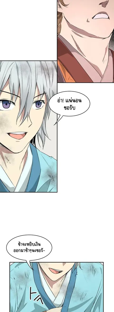 Strongest Fighter ตอนที่ 11 หน้า 3