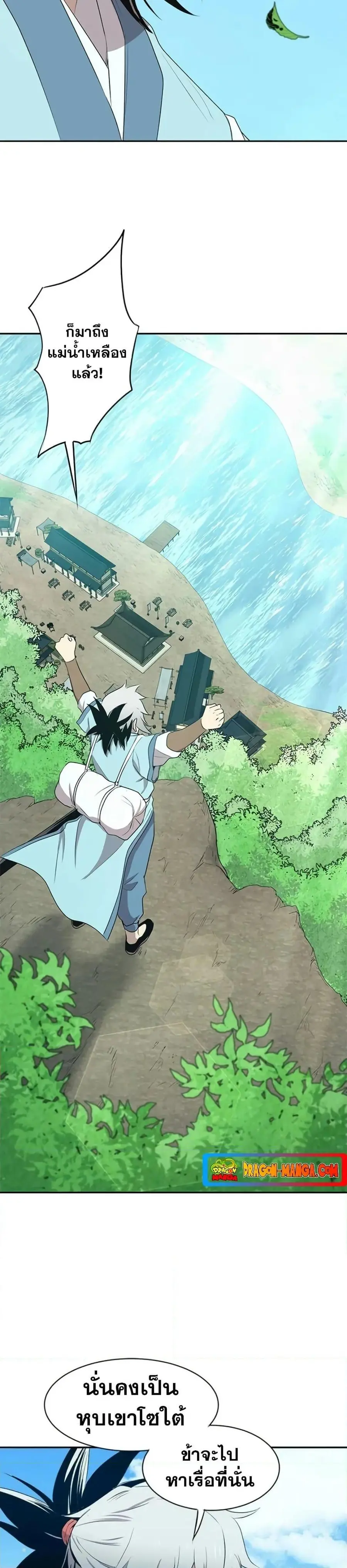 Strongest Fighter ตอนที่ 14 หน้า 2