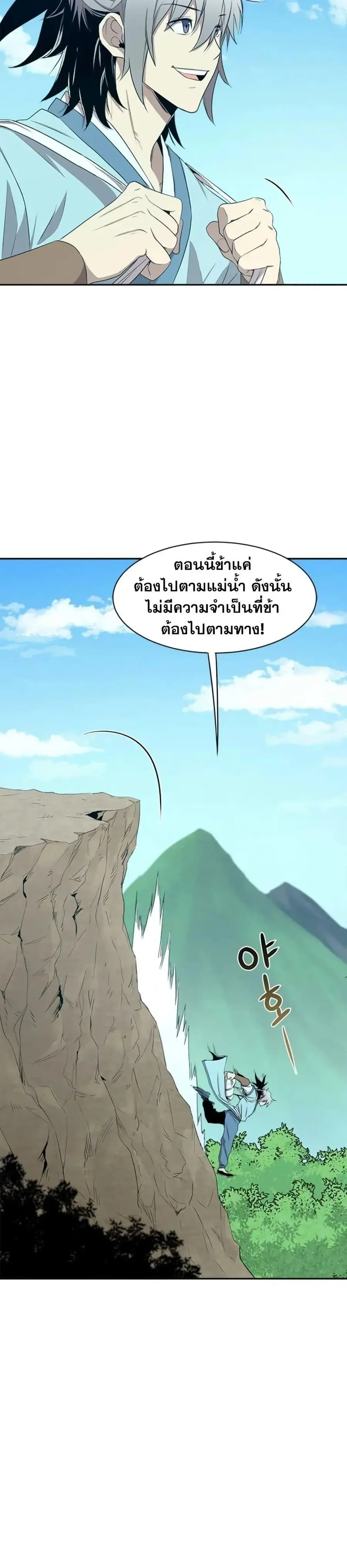 Strongest Fighter ตอนที่ 14 หน้า 3