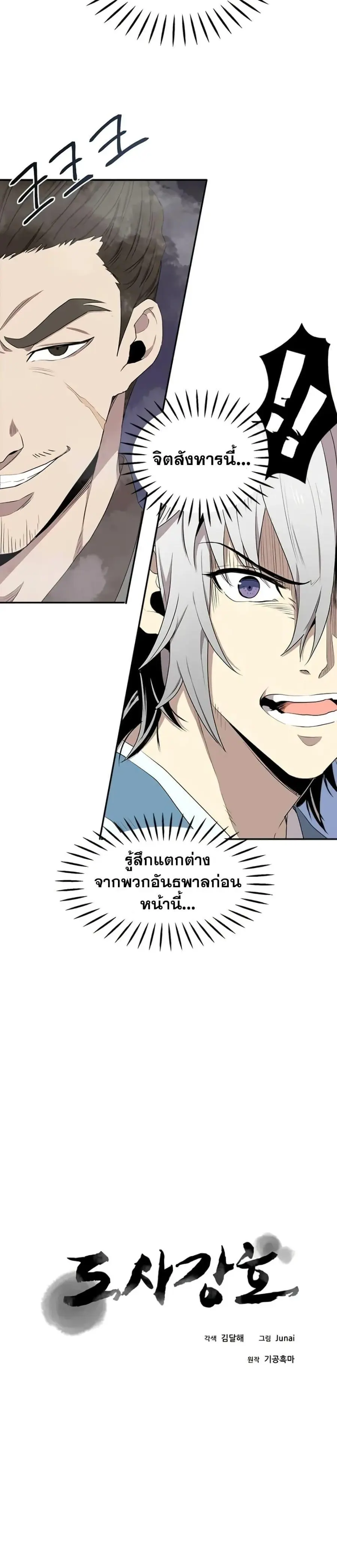 Strongest Fighter ตอนที่ 15 หน้า 3
