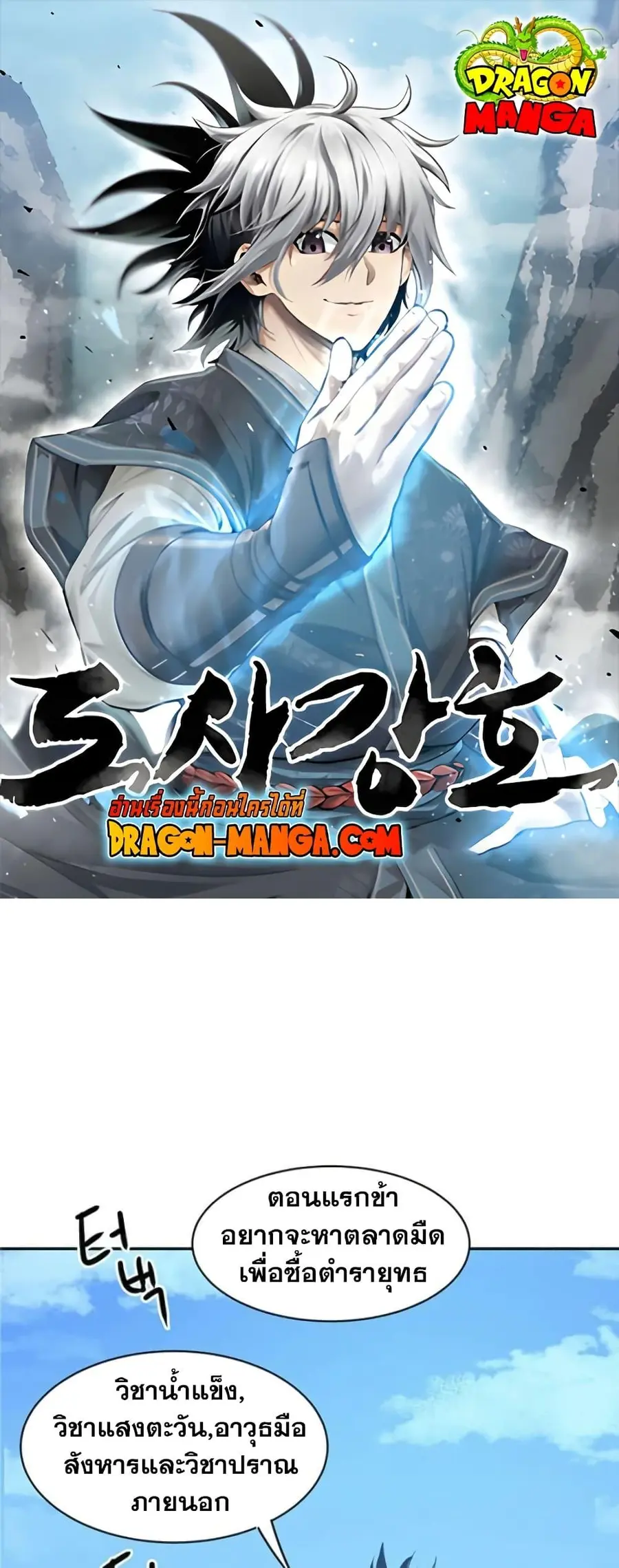 Strongest Fighter ตอนที่ 18 หน้า 1