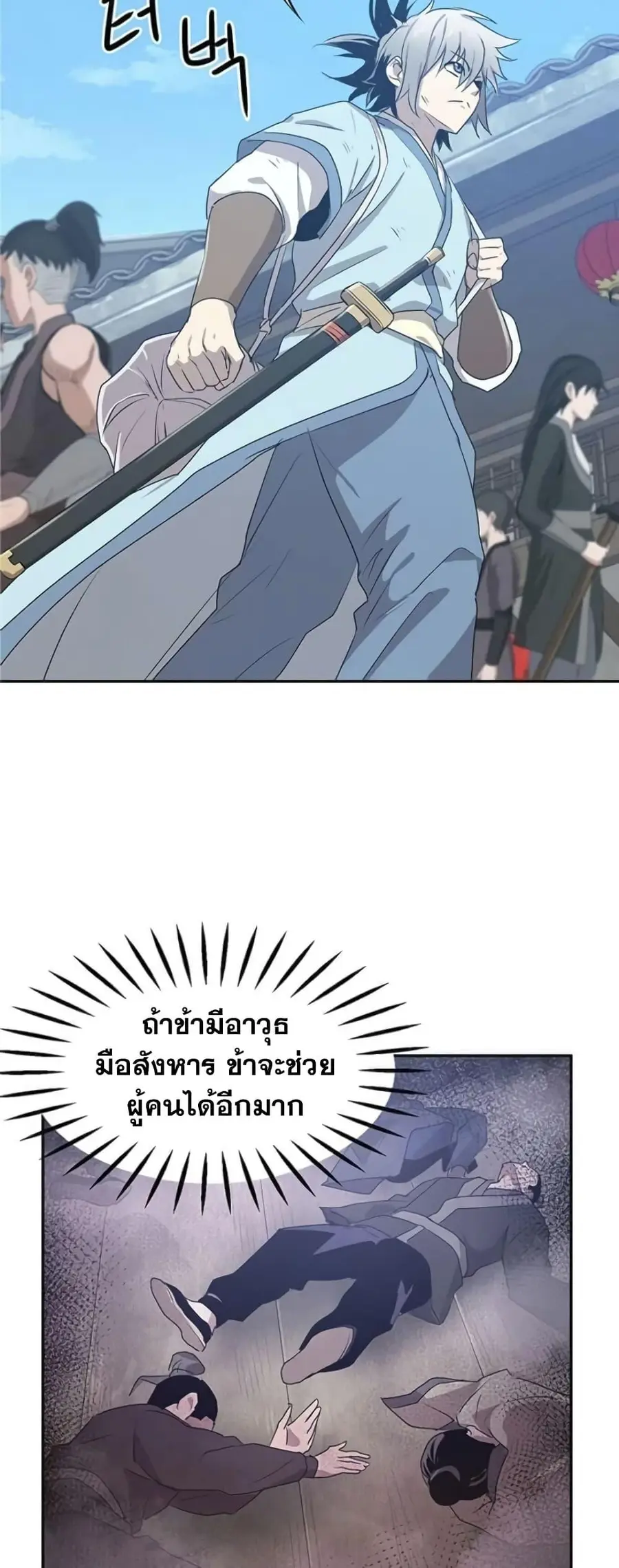 Strongest Fighter ตอนที่ 18 หน้า 2