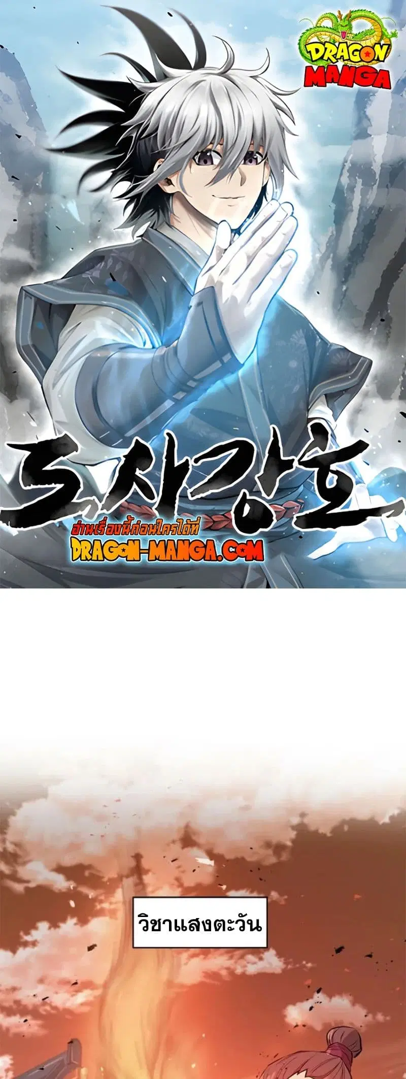 Strongest Fighter ตอนที่ 19 หน้า 1