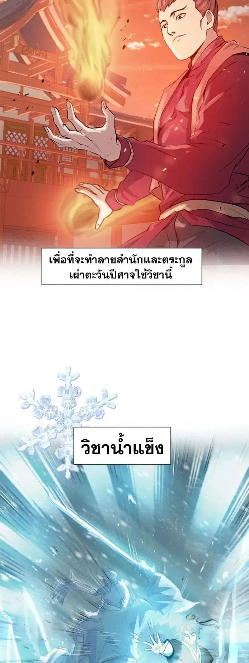 Strongest Fighter ตอนที่ 19 หน้า 2