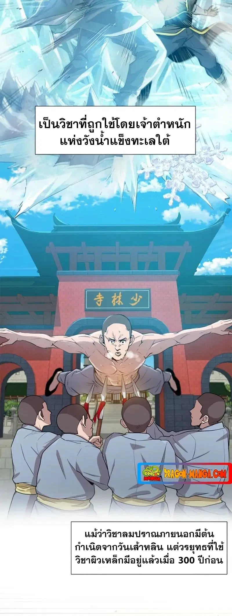 Strongest Fighter ตอนที่ 19 หน้า 3